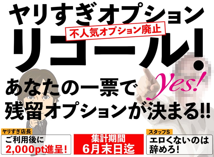 名古屋の人妻デリヘル ヤリすぎ奥さん イメージ画像1