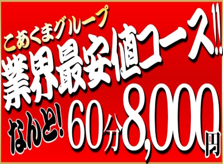 北九州・小倉の人妻デリヘル こあくまな熟女たち小倉店（KOAKUMAグループ） イメージ画像1