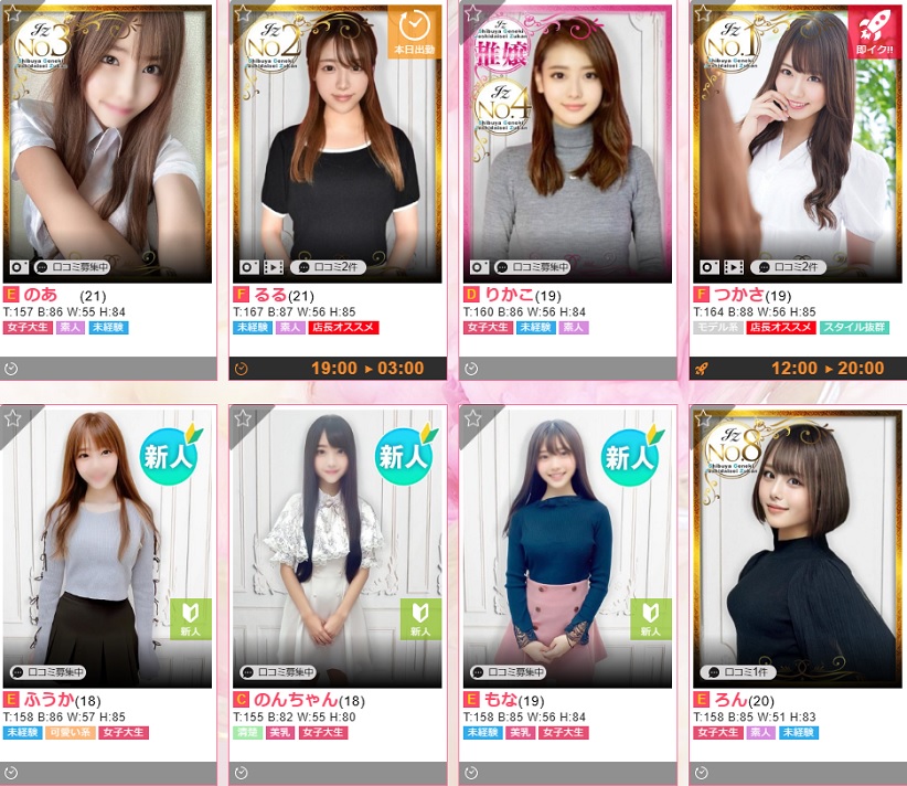 渋谷発！素人女子大生専門店 現役女子大生図鑑