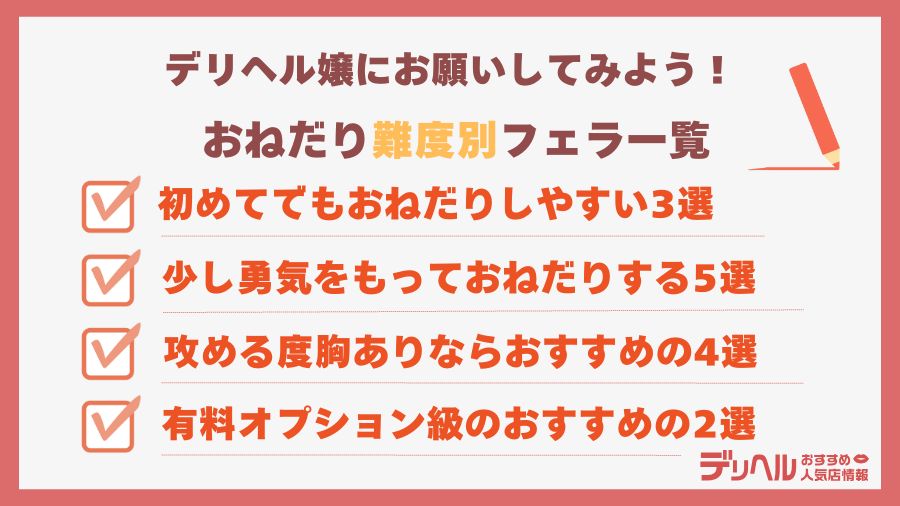 デリヘル嬢にお願いしてみよう！おねだり難度別フェラ一覧｜デリヘルおすすめ人気店