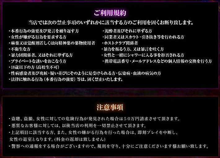 デリヘルの利用規約を知っておこう｜デリヘルおすすめ人気店情報