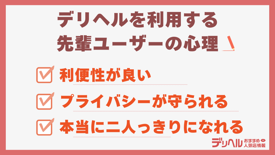 本番できないのにデリヘルを利用する先輩ユーザーの心理｜デリヘルおすすめ人気店情報