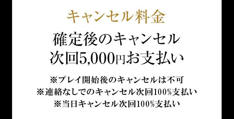 【タイミング別】デリヘルのキャンセル料相場｜デリヘルおすすめ人気店情報
