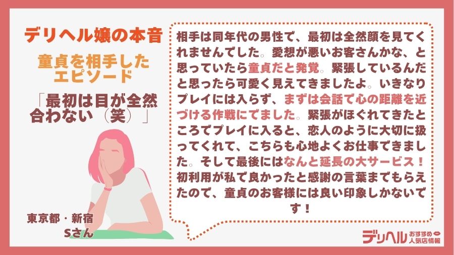 童貞を相手したデリヘル嬢の体験談|デリヘルおすすめ人気
