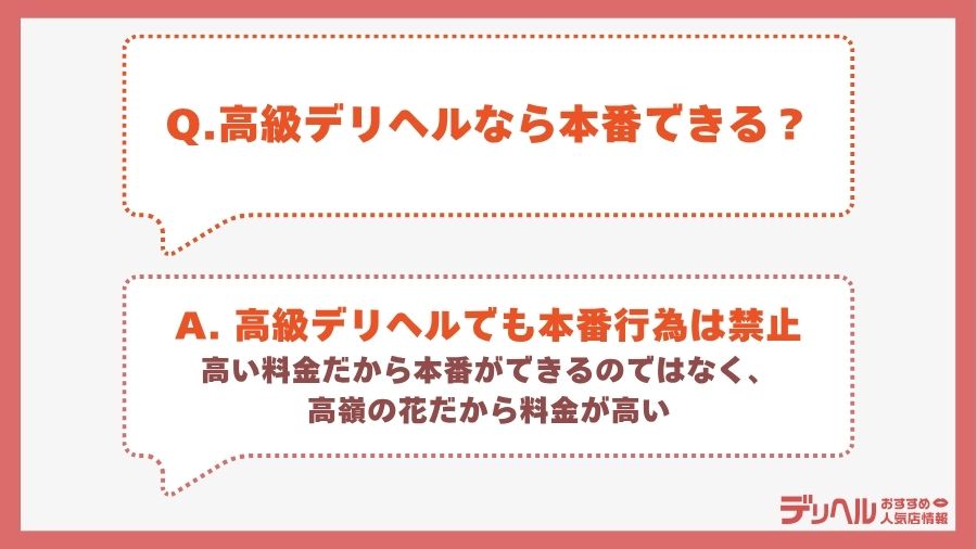 高級デリヘルなら本番できる!?|デリヘルおすすめ人気