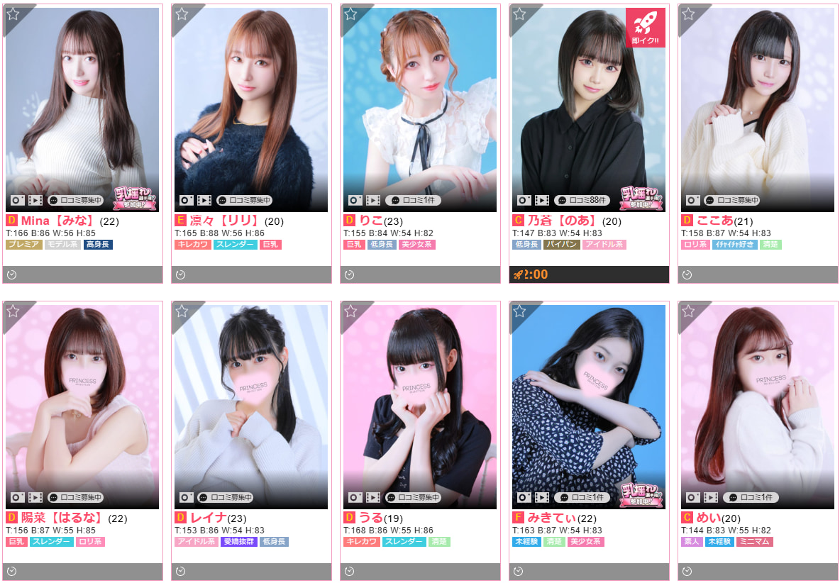 プリンセスセレクション谷9