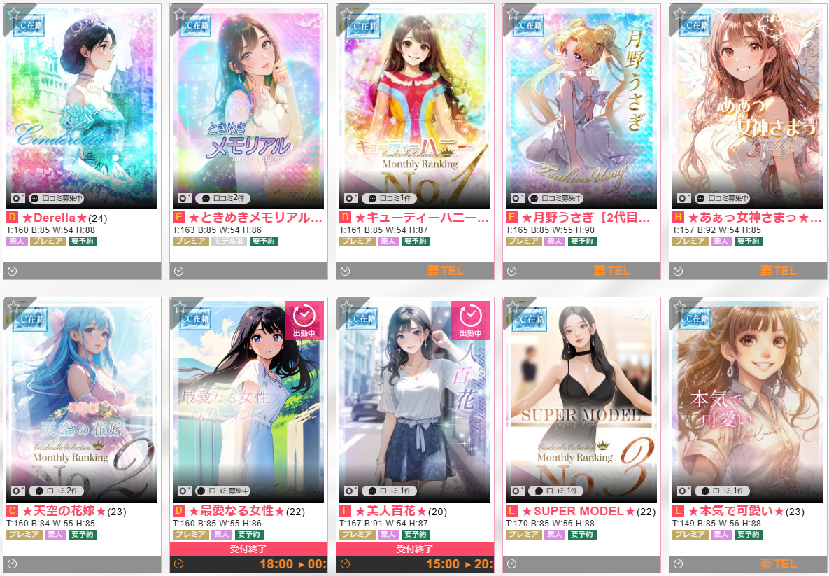 Cinderella Collection～シンデレラコレクション～