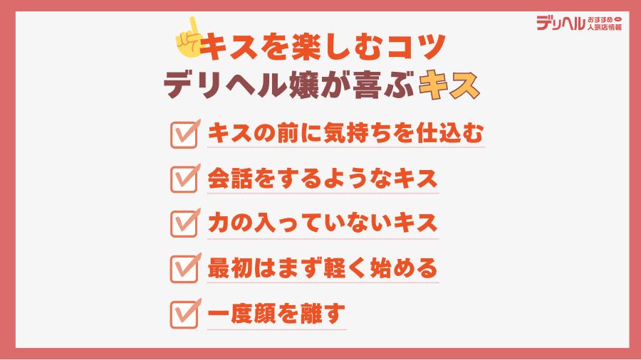 デリヘルでキスを楽しむコツ!デリヘル嬢が喜ぶキスを知ろう|デリヘルおすすめ人気店情報