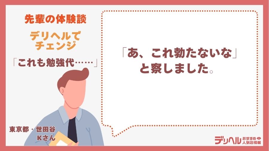 デリヘルでチェンジした先輩ユーザーの体験談｜デリヘルおすすめ人気店情報