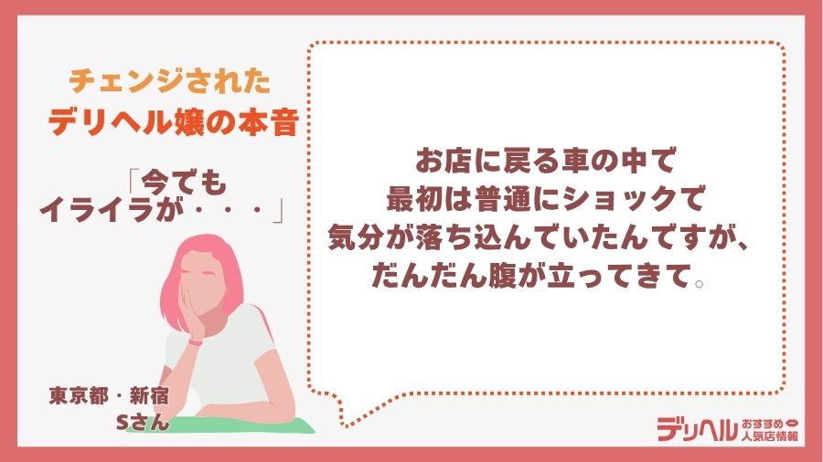チェンジされたデリヘル嬢の体験談｜デリヘルおすすめ人気店情報