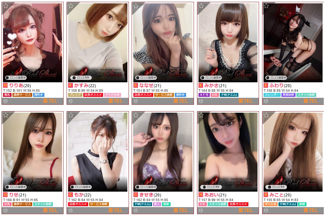 Red Shoes（レッドシューズ）