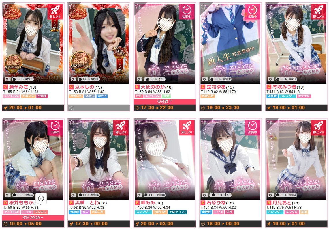 アリス女学院 名古屋校