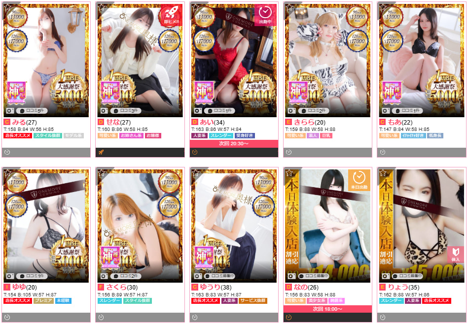 One More 奥様 鶯谷店