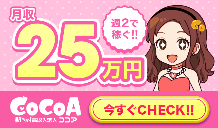 cocoaサイドバナー