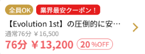 Evolution1st キタ兎我野店