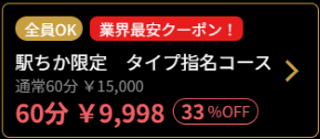 夜間飛行 60分￥10,000