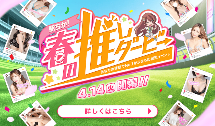 春の推しダービー2026