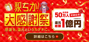 駅ちか!大感謝祭2026
